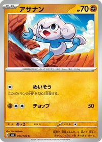 Meditite 053/102 - SV7 Stellar Miracle  (Japanese)