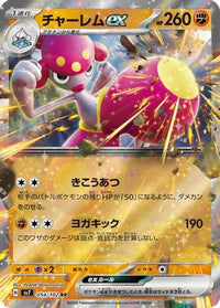 Medicham ex 054/102 - SV7 Stellar Miracle Holofoil (Japanese)