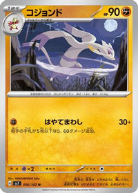 Mienshao 056/102/undefined - SV7 Stellar Miracle  (Japanese)