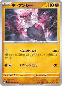 Diancie 058/102/undefined - SV7 Stellar Miracle  (Japanese)