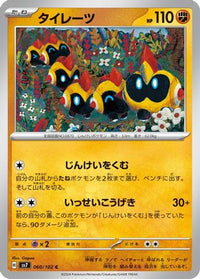 Falinks 060/102 - SV7 Stellar Miracle  (Japanese)