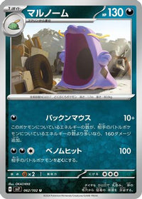Swalot 062/102 - SV7 Stellar Miracle  (Japanese)