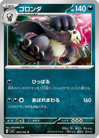 Pangoro 063/102 - SV7 Stellar Miracle  (Japanese)