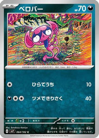 Impidimp 064/102 - SV7 Stellar Miracle  (Japanese)