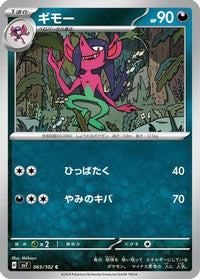 Morgrem 065/102 - SV7 Stellar Miracle  (Japanese)