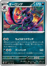 Grimmsnarl 066/102 - SV7 Stellar Miracle  (Japanese)