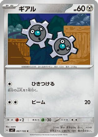 Klink 067/102/undefined - SV7 Stellar Miracle  (Japanese)