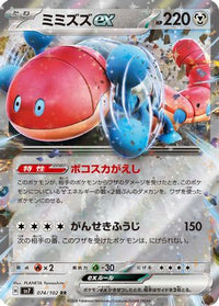 Orthworm ex 074/102 - SV7 Stellar Miracle Holofoil (Japanese)