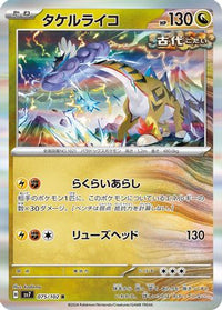 Raging Bolt 075/102 - SV7 Stellar Miracle Holofoil (Japanese)