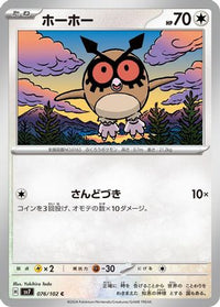 Hoothoot 076/102 - SV7 Stellar Miracle  (Japanese)