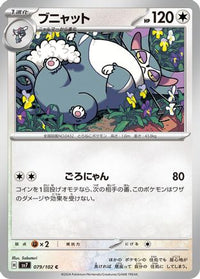 Purugly 079/102 - SV7 Stellar Miracle  (Japanese)