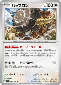 Bouffalant 081/102 - SV7 Stellar Miracle  (Japanese)
