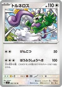 Tornadus 082/102/undefined - SV7 Stellar Miracle  (Japanese)