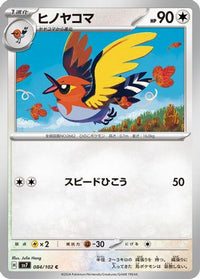 Fletchinder 084/102 - SV7 Stellar Miracle  (Japanese)
