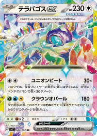Terapagos ex 088/102 - SV7 Stellar Miracle Holofoil (Japanese)