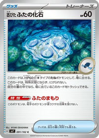 Antique Cover Fossil 091/102 - SV7 Stellar Miracle  (Japanese)