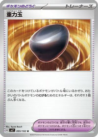 Gravity Orb 095/102 - SV7 Stellar Miracle  (Japanese)