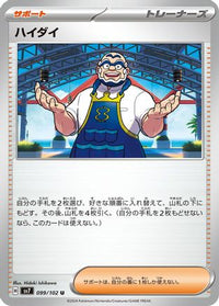 Kofu 099/102 - SV7 Stellar Miracle  (Japanese)