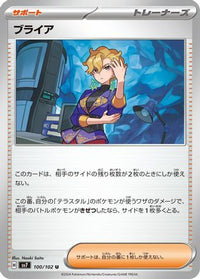 Briar 100/102 - SV7 Stellar Miracle  (Japanese)
