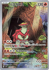 Turtonator 105/102 - SV7 Stellar Miracle Holofoil (Japanese)