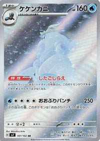Crabominable 107/102 - SV7 Stellar Miracle Holofoil (Japanese)
