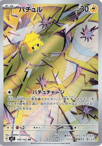 Joltik 108/102 - SV7 Stellar Miracle Holofoil (Japanese)