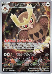 Noctowl 114/102 - SV7 Stellar Miracle Holofoil (Japanese)