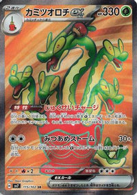 Hydrapple ex 115/102 - SV7 Stellar Miracle Holofoil (Japanese)