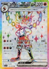 Cinderace ex 116/102 - SV7 Stellar Miracle Holofoil (Japanese)