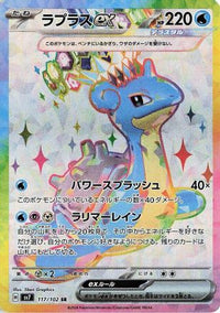 Lapras ex 117/102 - SV7 Stellar Miracle Holofoil (Japanese)