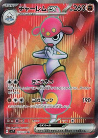 Medicham ex 120/102 - SV7 Stellar Miracle Holofoil (Japanese)