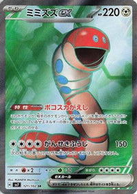 Orthworm ex 121/102 - SV7 Stellar Miracle Holofoil (Japanese)