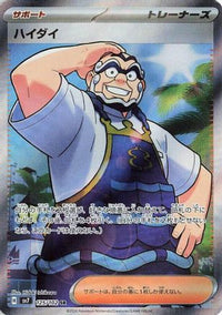 Kofu 125/102 - SV7 Stellar Miracle Holofoil (Japanese)