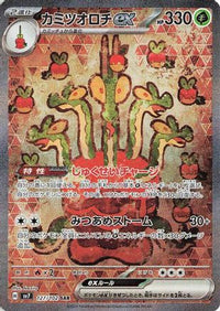 Hydrapple ex 127/102 - SV7 Stellar Miracle Holofoil (Japanese)