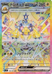 Galvantula ex 128/102 - SV7 Stellar Miracle Holofoil (Japanese)
