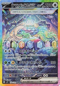 Terapagos ex 130/102 - SV7 Stellar Miracle Holofoil (Japanese)