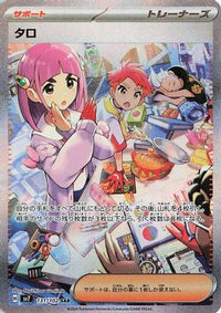 Lacey 131/102 - SV7 Stellar Miracle Holofoil (Japanese)