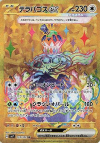 Terapagos ex 133/102 - SV7 Stellar Miracle Holofoil (Japanese)