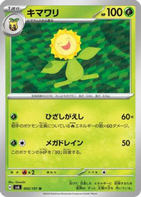 Sunflora 002/101 - SV6 Transformation Mask  (Japanese)