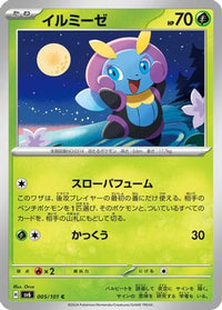 Illumise 005/101 - SV6 Transformation Mask  (Japanese)