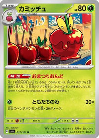 Dipplin 012/101 - SV6 Transformation Mask  (Japanese)