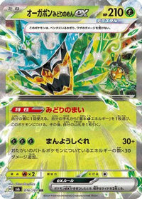Teal Mask Ogerpon ex 016/101 - SV6 Transformation Mask Holofoil (Japanese)