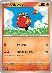 Darumaka 017/101 - SV6 Transformation Mask  (Japanese)