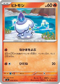 Litwick 019/101 - SV6 Transformation Mask  (Japanese)