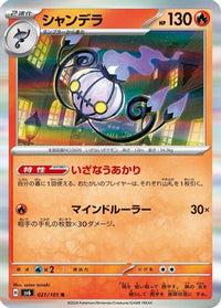Chandelure 021/101 - SV6 Transformation Mask Holofoil (Japanese)
