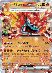 Hearthflame Mask Ogerpon ex 022/101 - SV6 Transformation Mask Holofoil (Japanese)