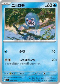 Poliwag 023/101 - SV6 Transformation Mask  (Japanese)