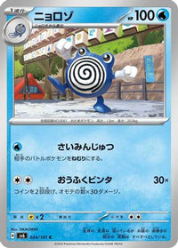 Poliwhirl 024/101 - SV6 Transformation Mask  (Japanese)