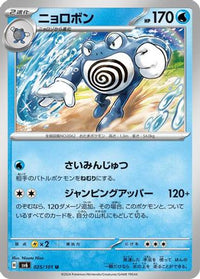 Poliwrath 025/101 - SV6 Transformation Mask  (Japanese)