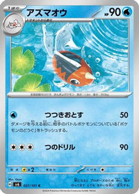 Seaking 027/101 - SV6 Transformation Mask  (Japanese)